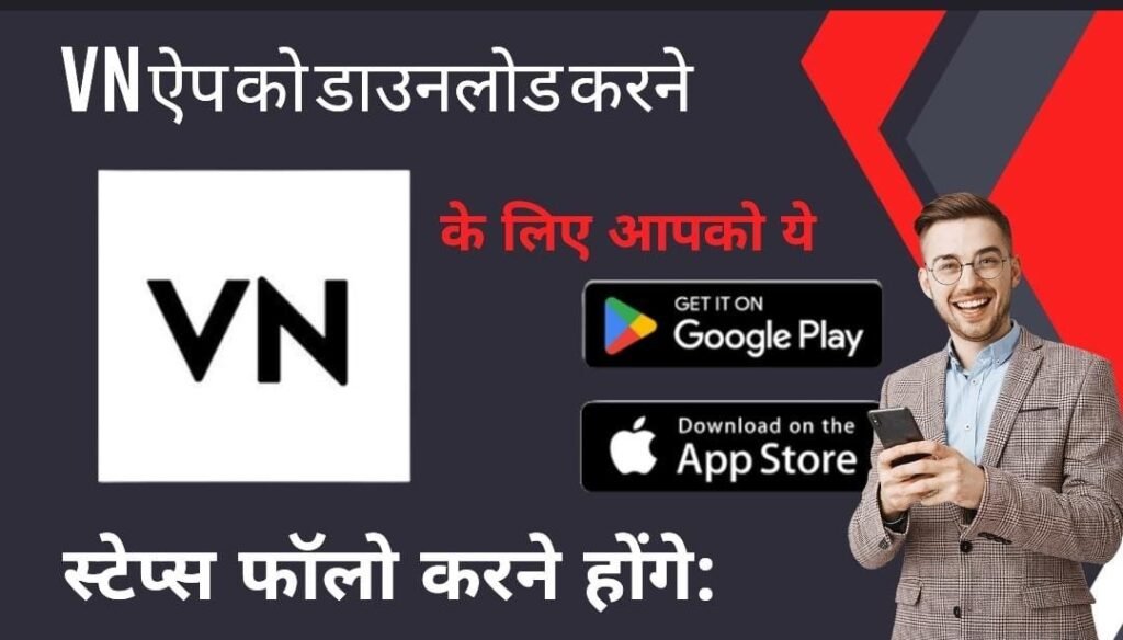 VN Video Editor app को Download